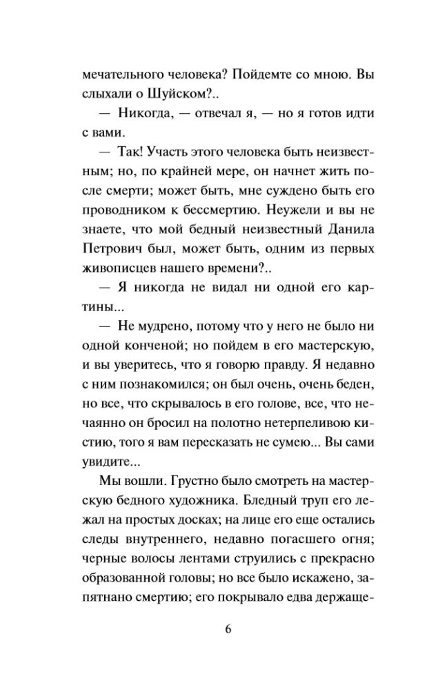 Juoda pirštinė. Išgąstingų pasakų rinkinys