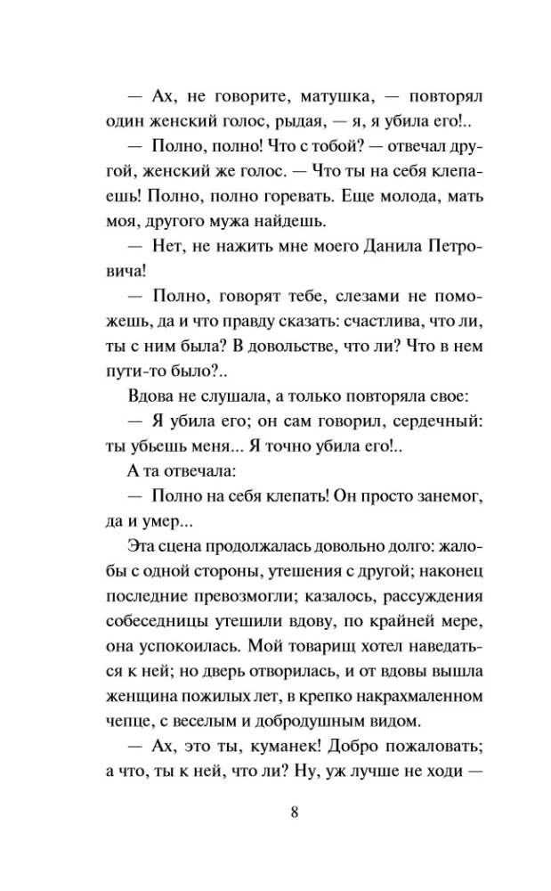 Juoda pirštinė. Išgąstingų pasakų rinkinys