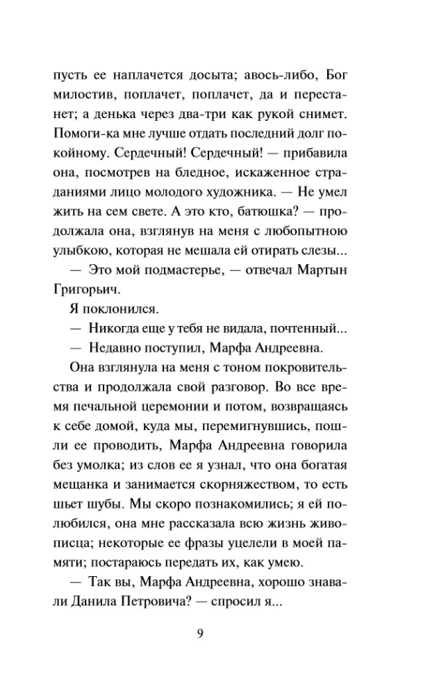 Juoda pirštinė. Išgąstingų pasakų rinkinys