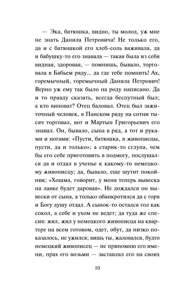 Juoda pirštinė. Išgąstingų pasakų rinkinys