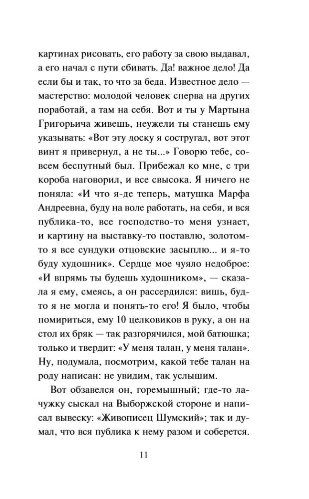 Juoda pirštinė. Išgąstingų pasakų rinkinys