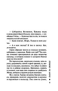 Палач на свободе