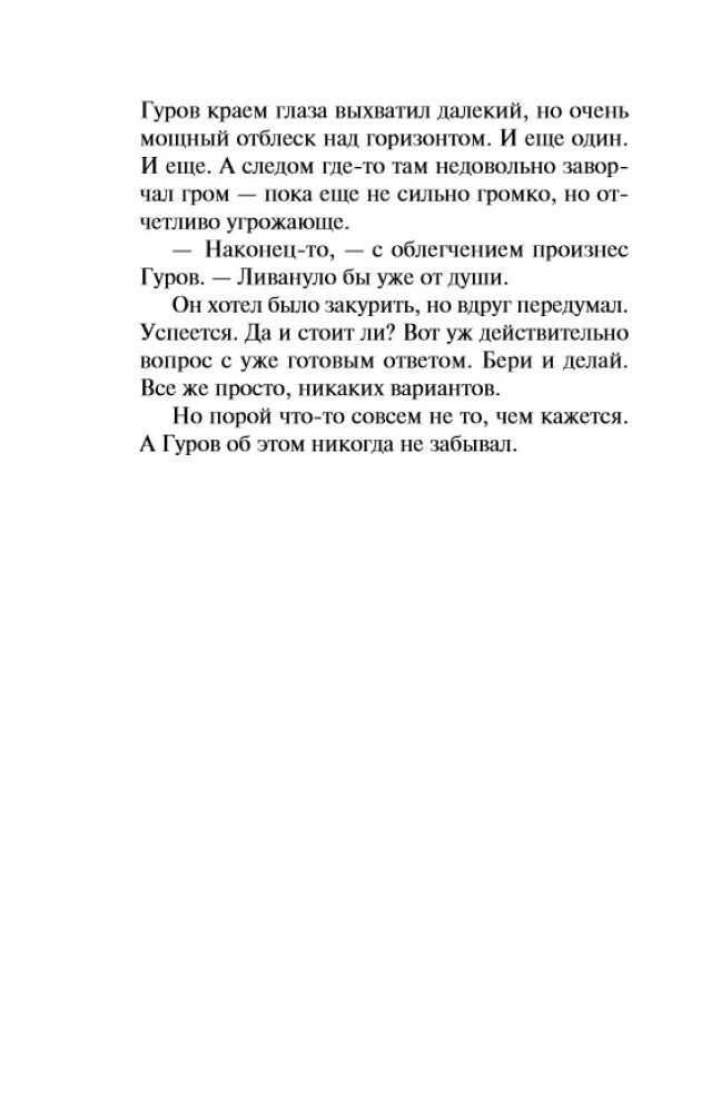 Палач на свободе
