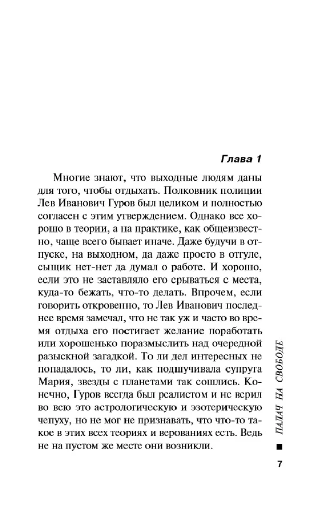 Палач на свободе
