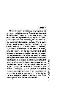 Палач на свободе