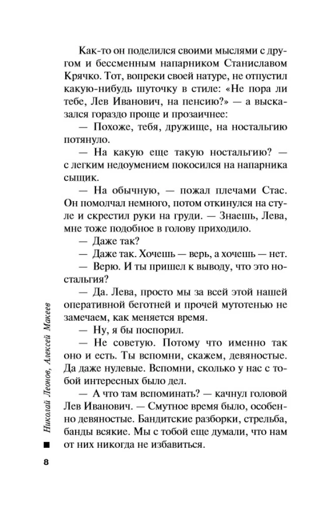 Палач на свободе