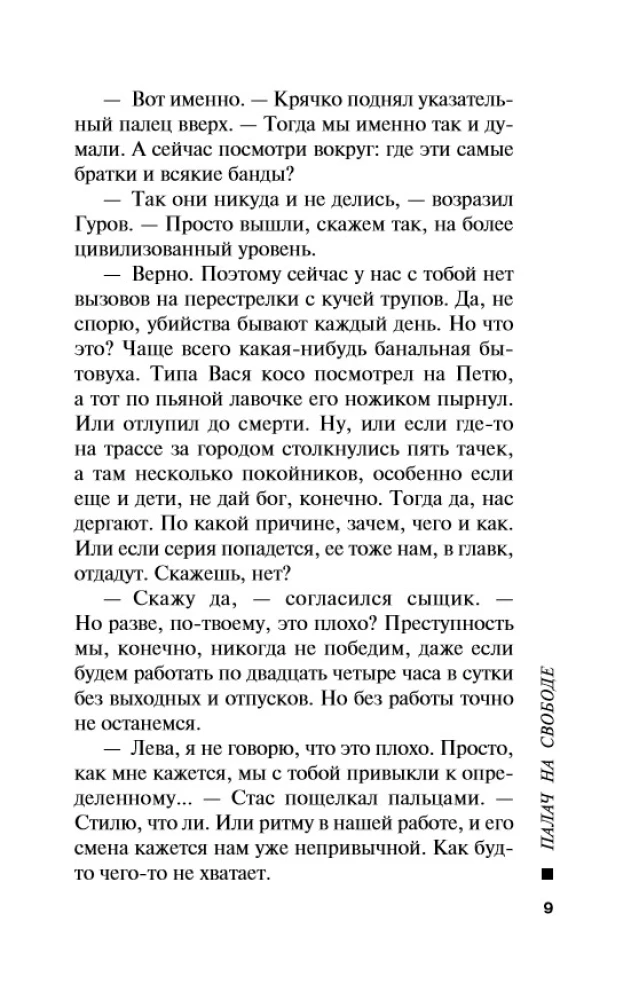 Палач на свободе