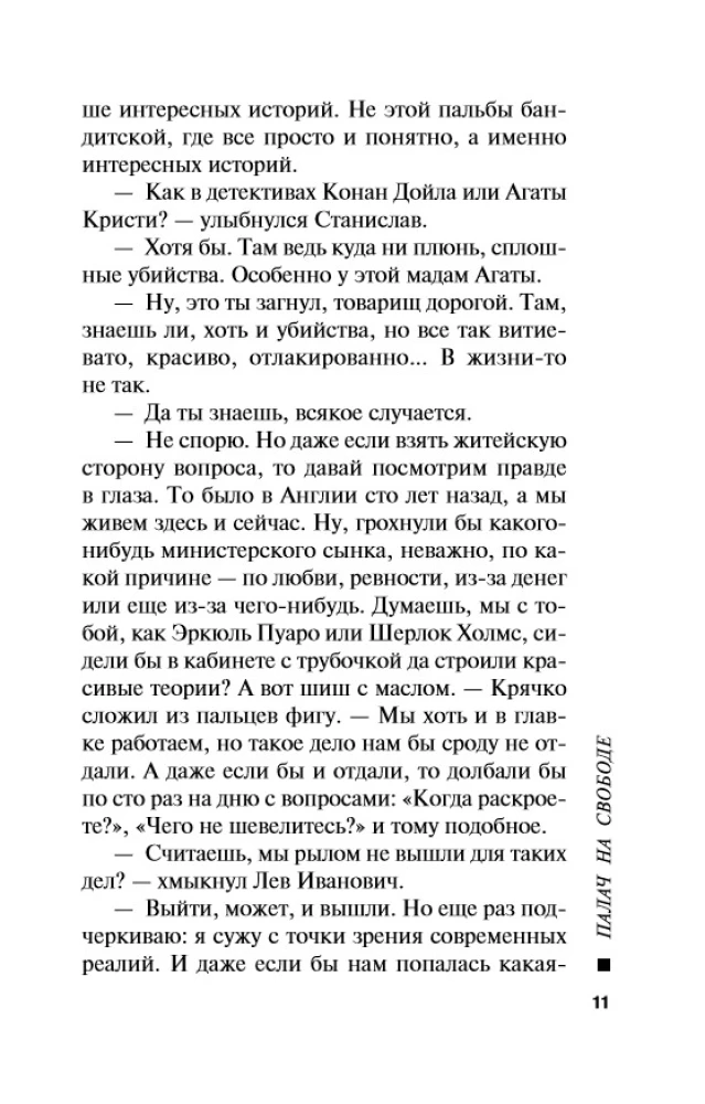 Палач на свободе