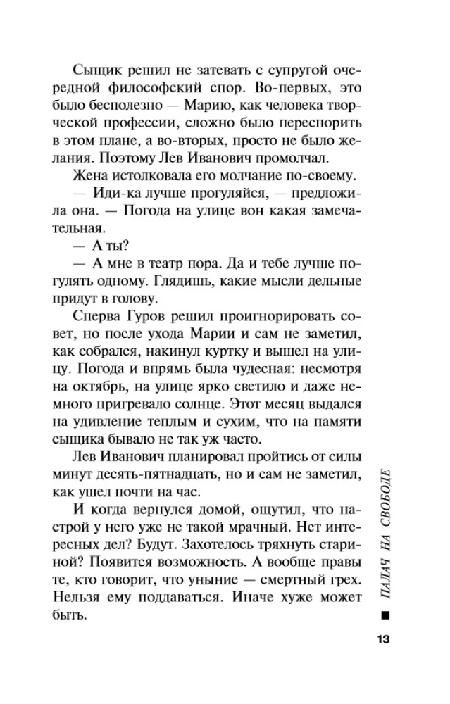 Палач на свободе