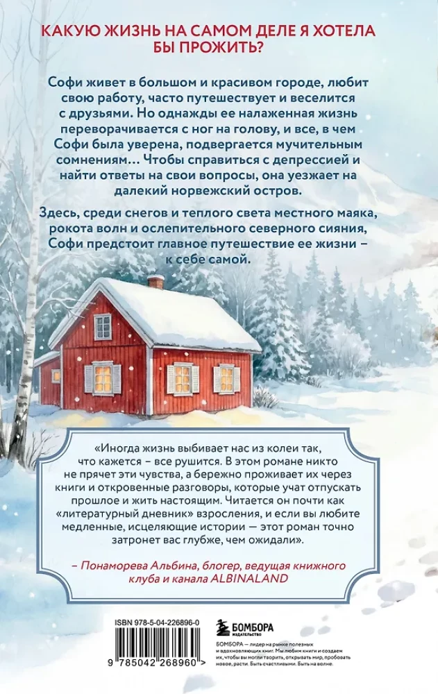 Švyturys svajonių saloje. Stebuklai įvyksta, kai nustoji ieškoti atsakymų ir atveri savo širdį