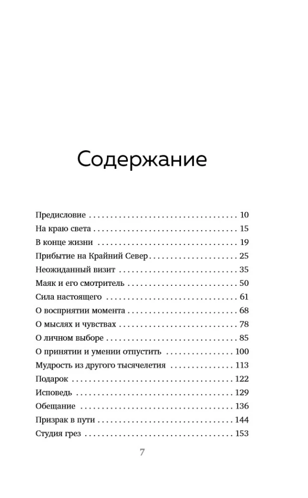 Švyturys svajonių saloje. Stebuklai įvyksta, kai nustoji ieškoti atsakymų ir atveri savo širdį