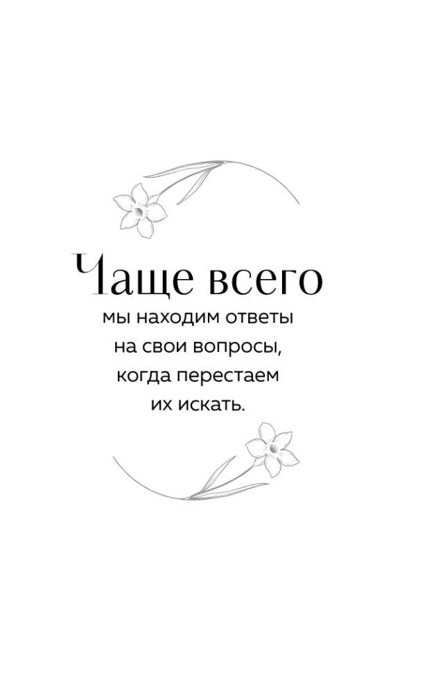 Švyturys svajonių saloje. Stebuklai įvyksta, kai nustoji ieškoti atsakymų ir atveri savo širdį