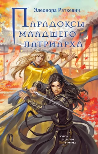 Paradoxes of the Younger Patriarch