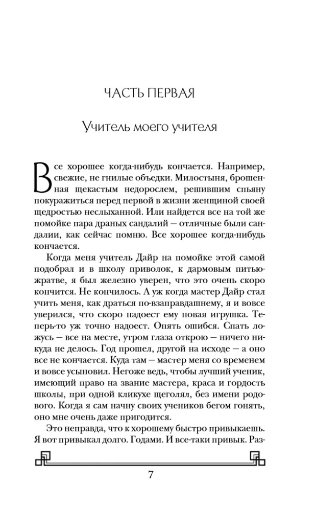 Paradoxes of the Younger Patriarch