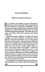 Paradoxes of the Younger Patriarch