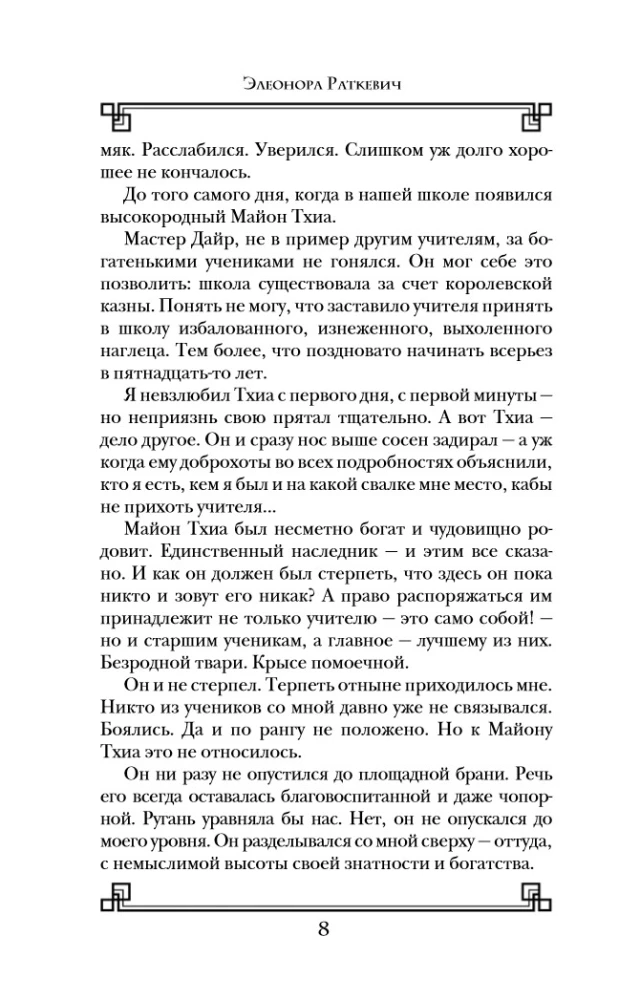 Paradoxes of the Younger Patriarch