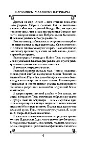 Paradoxes of the Younger Patriarch