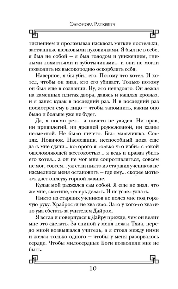 Paradoxes of the Younger Patriarch