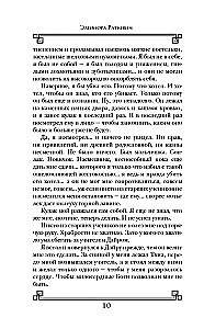 Paradoxes of the Younger Patriarch