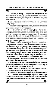 Paradoxes of the Younger Patriarch