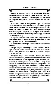 Paradoxes of the Younger Patriarch