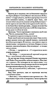 Paradoxes of the Younger Patriarch