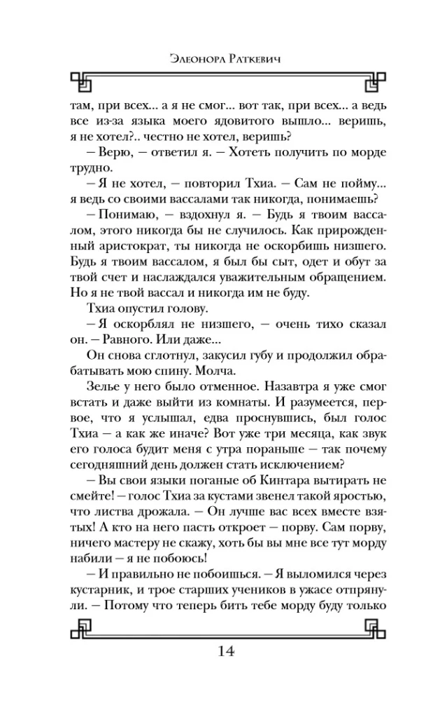 Paradoxes of the Younger Patriarch