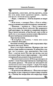 Paradoxes of the Younger Patriarch