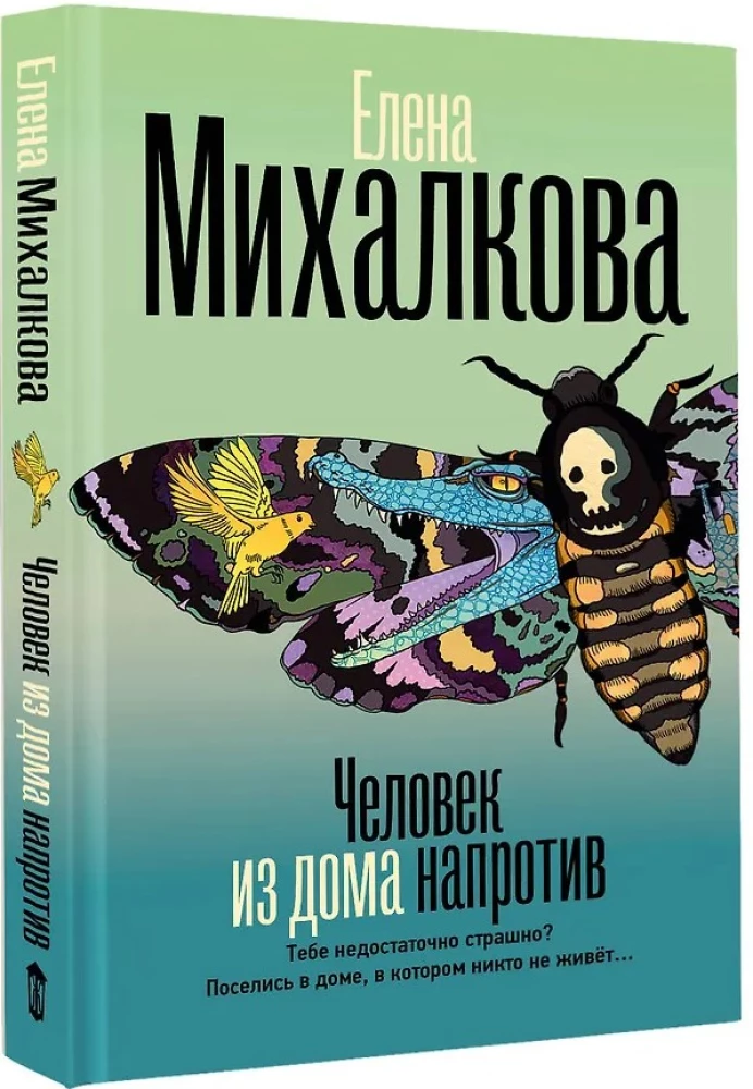 Человек из дома напротив