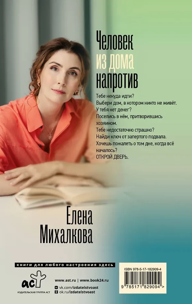 Человек из дома напротив