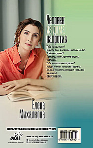 Человек из дома напротив