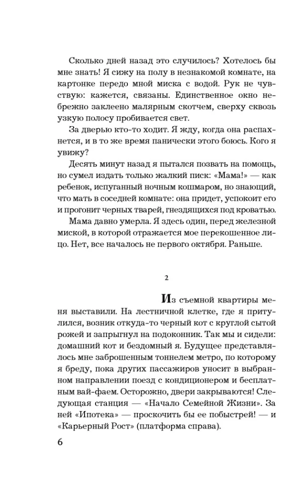 Человек из дома напротив