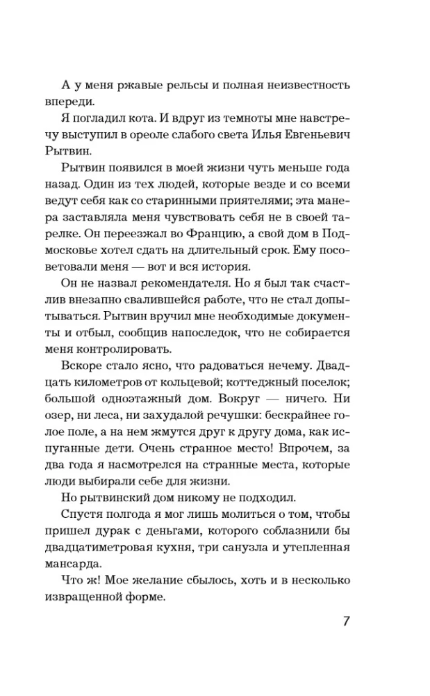 Человек из дома напротив