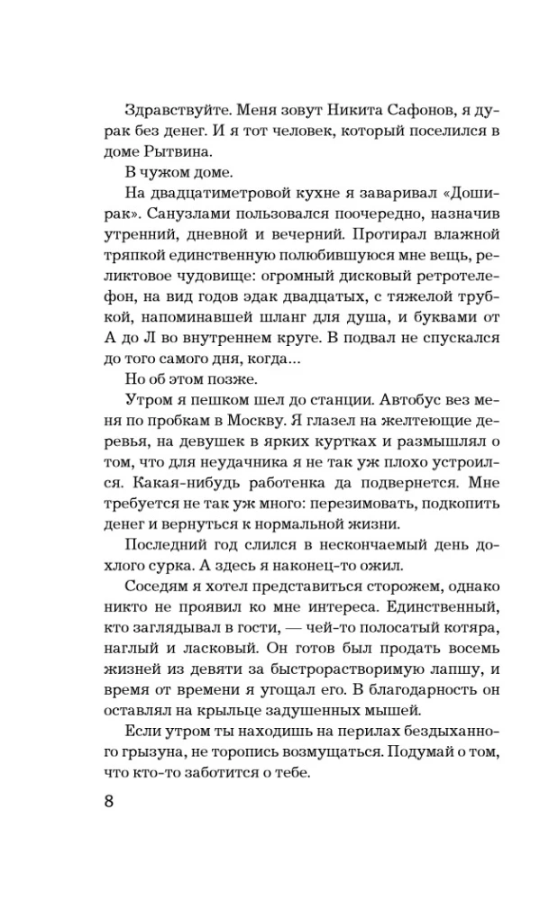 Человек из дома напротив