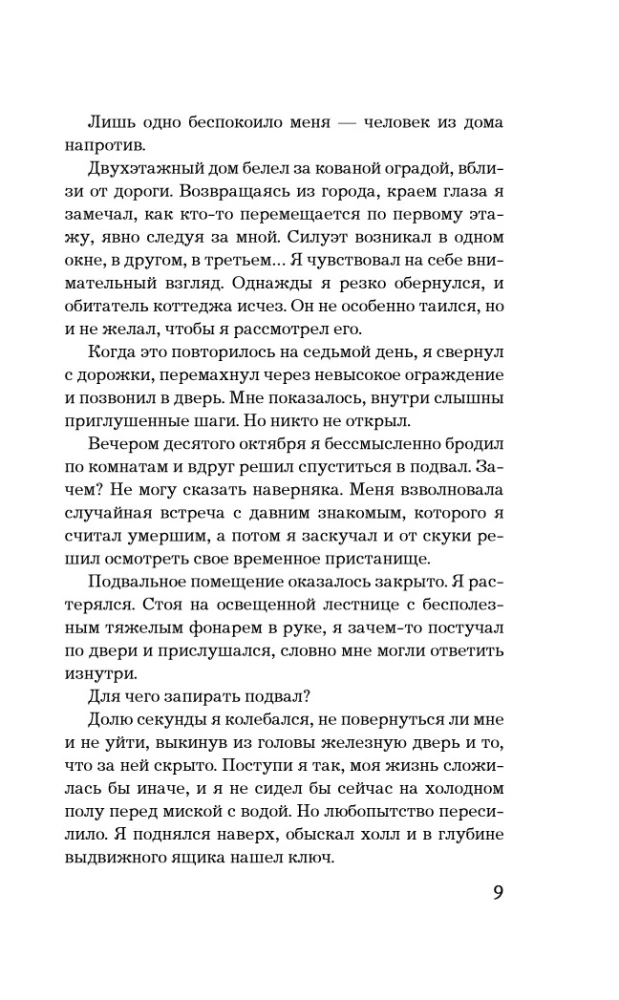 Человек из дома напротив