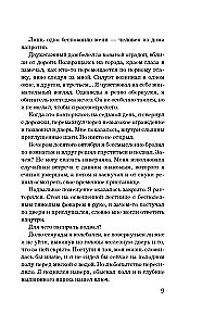 Человек из дома напротив