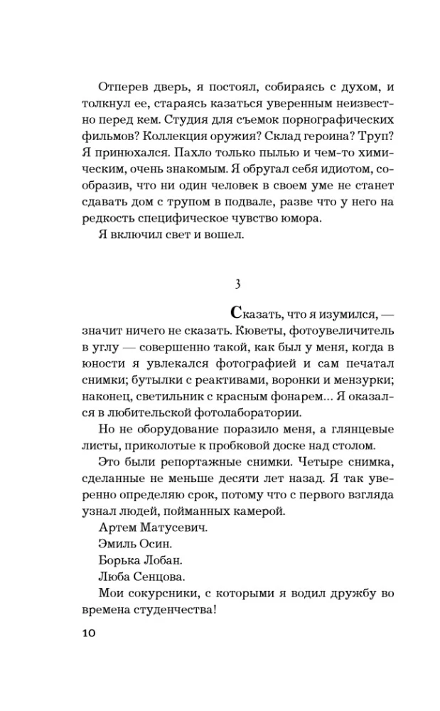 Человек из дома напротив