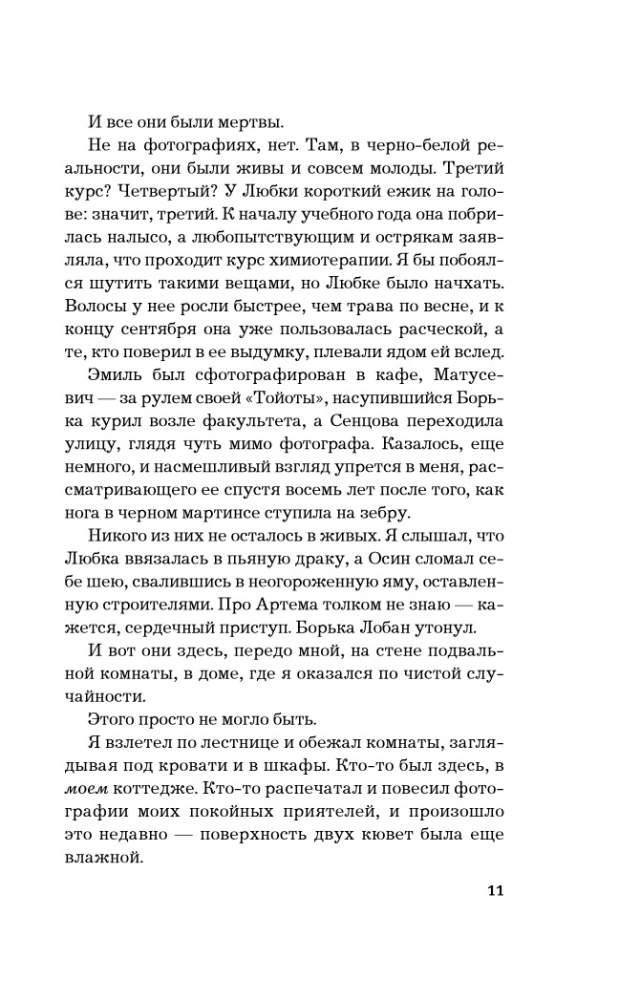 Человек из дома напротив