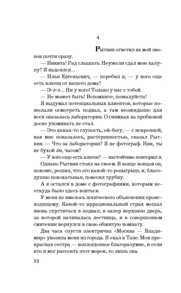 Человек из дома напротив