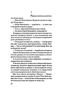 Человек из дома напротив