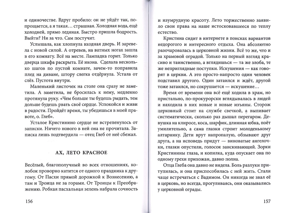 Sieviete raibajā. Stāsts par to, par ko nav pieņemts runāt