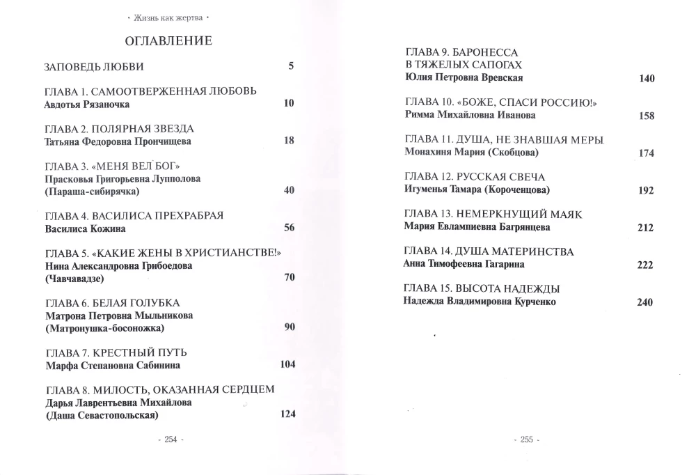 Dzīve kā upuris. Grāmata par krievu sievietēm