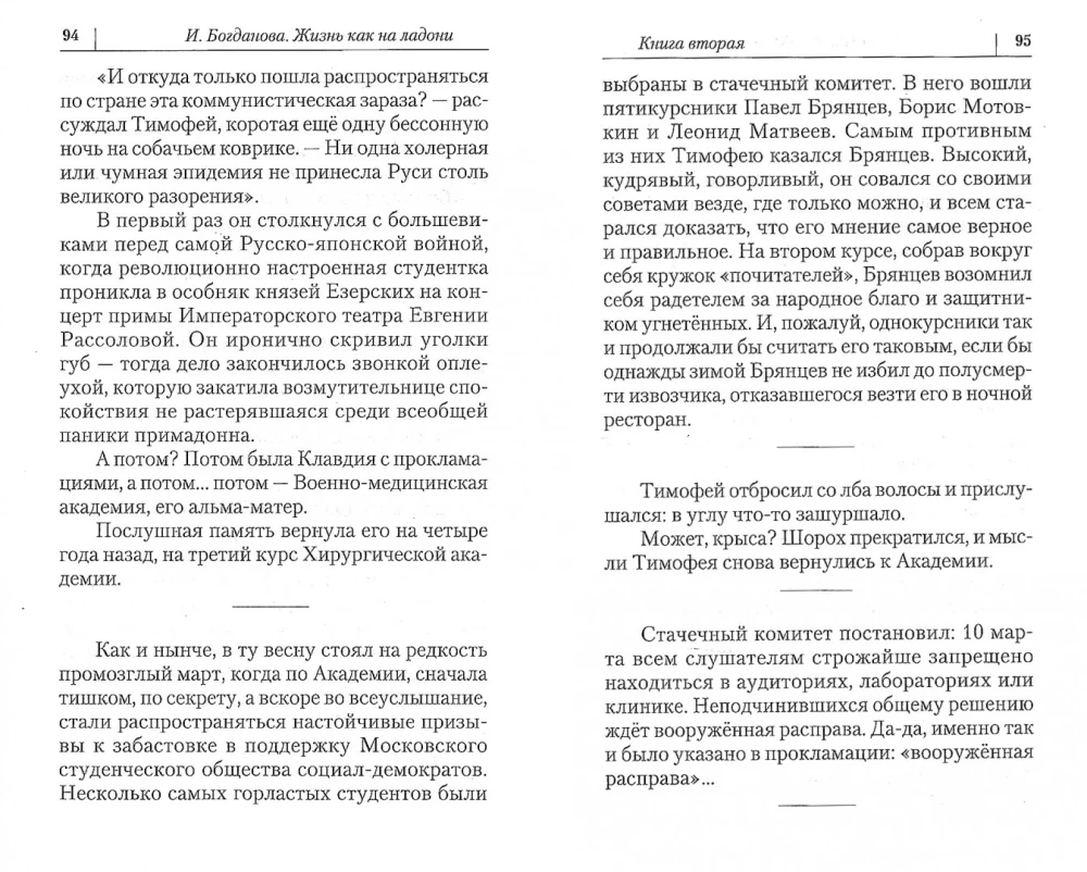 Life at Hand. Book Two