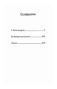 Gyvenimas tarsi ant delno. Pirmoji knyga