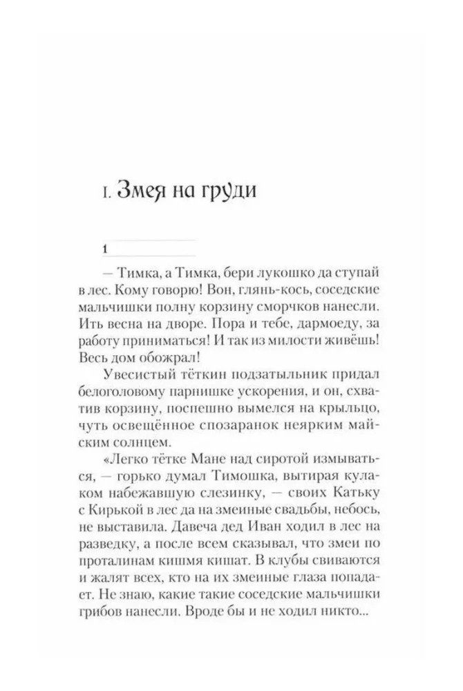 Gyvenimas tarsi ant delno. Pirmoji knyga