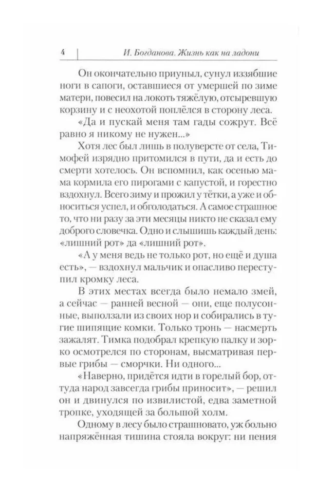 Gyvenimas tarsi ant delno. Pirmoji knyga