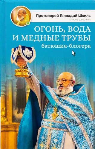 Uguns, ūdens un vara caurules tēva blogera