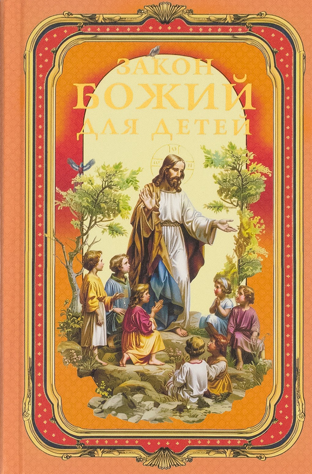 Prawo Boże dla dzieci