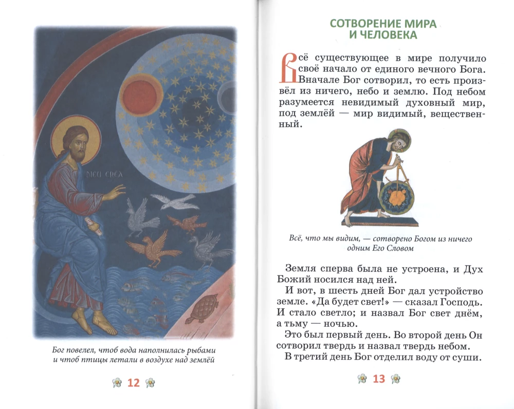 Dieva likums bērniem