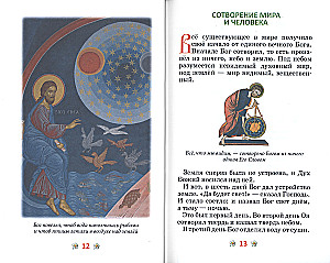 Dieva likums bērniem